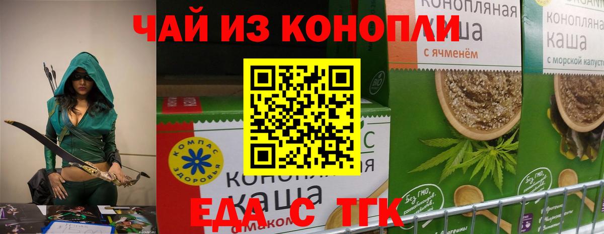 Еда ТГК марихуана  Вход с VPN  Луга 