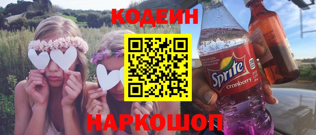Codein напиток Lean (лин)  Codein напиток Lean (лин)  Вход с VPN  Луга 
